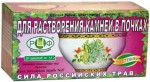 Фиточай, Сила российских трав фильтр-пакет 1.5 г 20 шт Стевия №27 Для растворения камней в почках