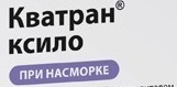 Кватран ксило, капли назальные 0.05% 10 мл 1 шт тюбик-капельницы