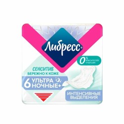 Прокладки женские, Libresse (Либресс) 6 шт ультра сенситив ночные+