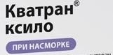 Кватран ксило, капли назальные 0.05% 20 мл 1 шт тюбик-капельницы